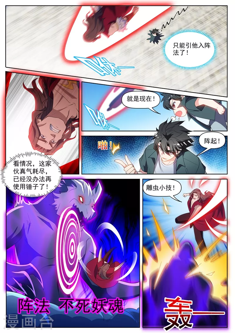 第459话 他究竟有多少法宝！ 第5页