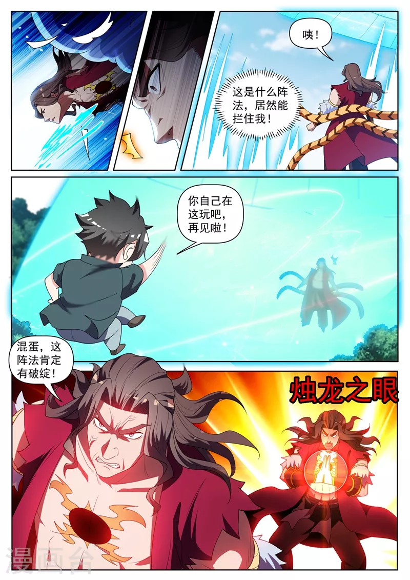 第459话 他究竟有多少法宝！ 第6页