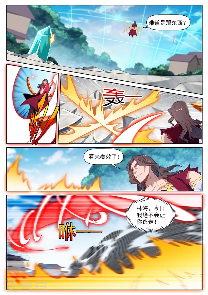 第459话 他究竟有多少法宝！ 第7页