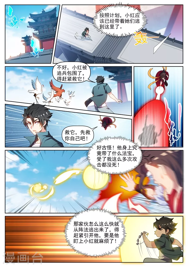 第459话 他究竟有多少法宝！ 第8页