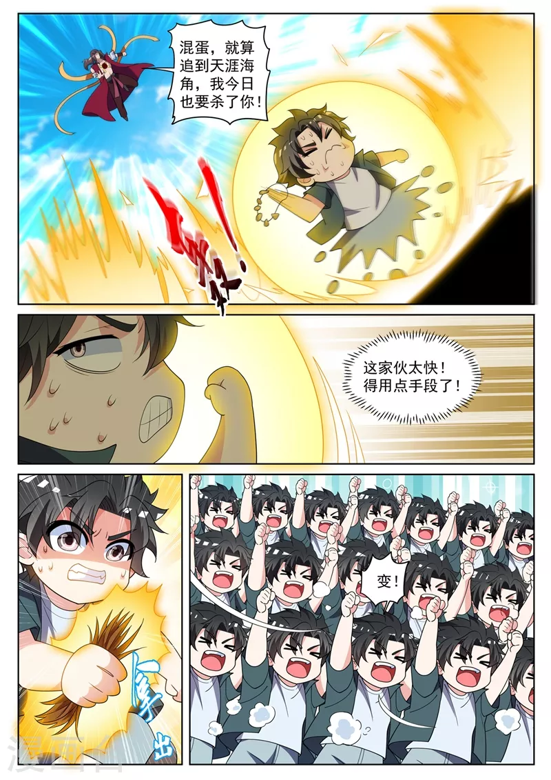 第459话 他究竟有多少法宝！ 第9页