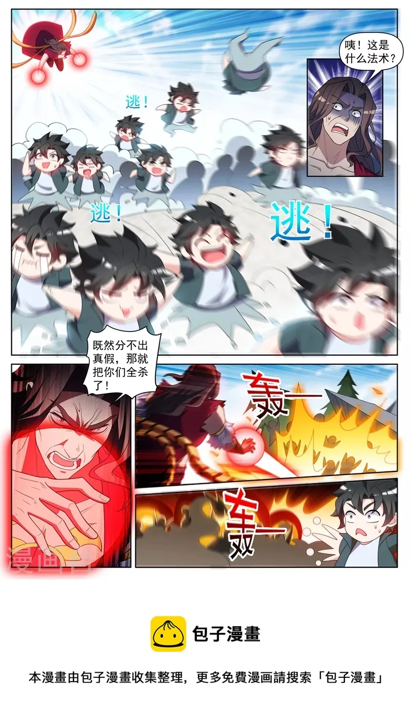 第459话 他究竟有多少法宝！ 第10页