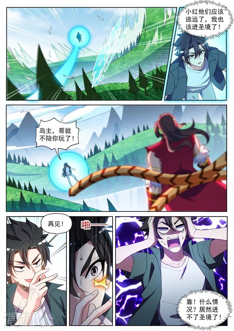 第460话 被禁锢了！ 第2页