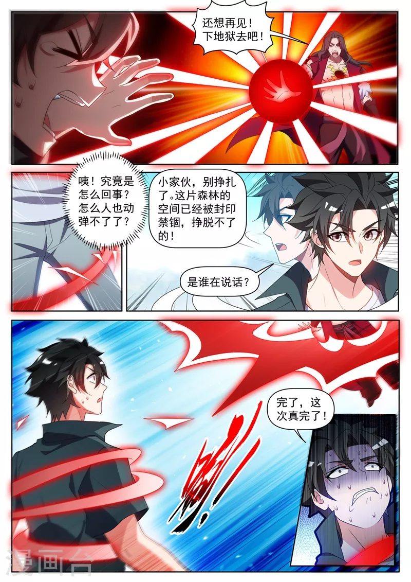 第460话 被禁锢了！ 第3页