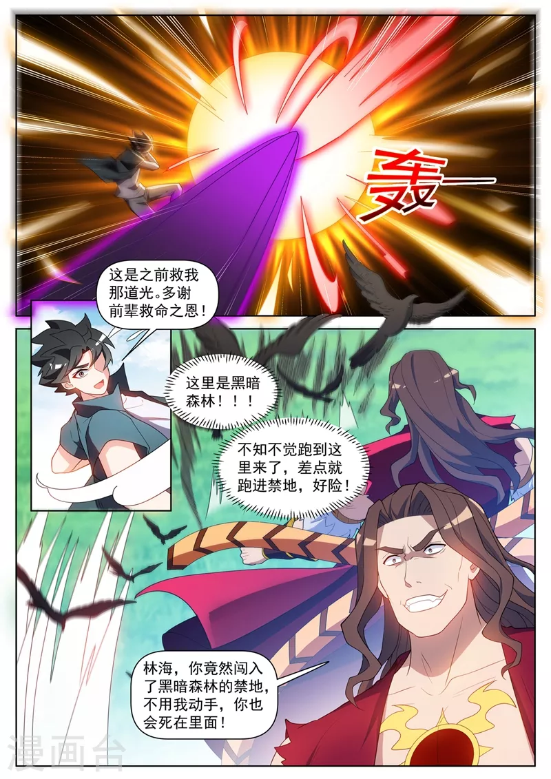第460话 被禁锢了！ 第4页