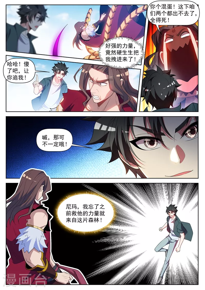 第460话 被禁锢了！ 第6页