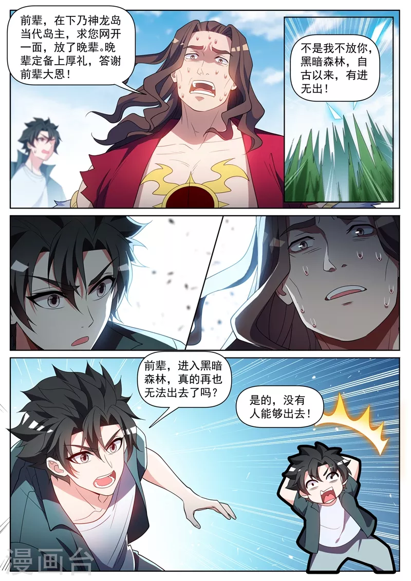 第460话 被禁锢了！ 第7页