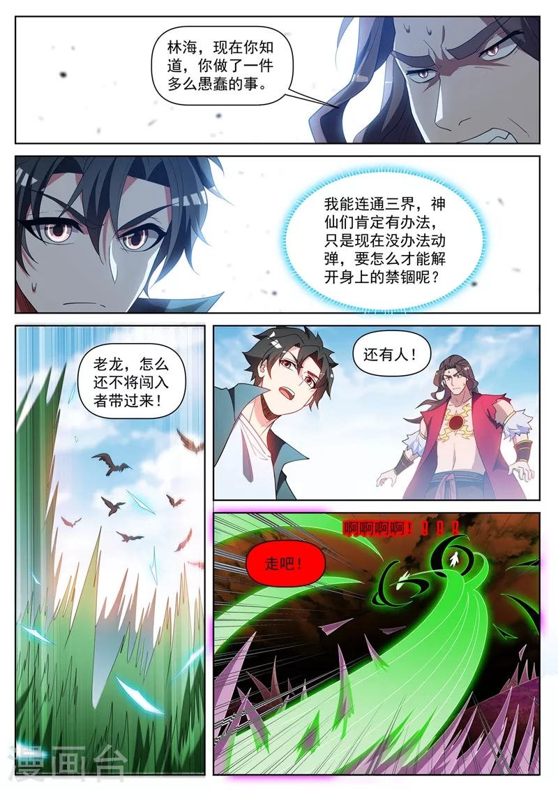 第460话 被禁锢了！ 第8页