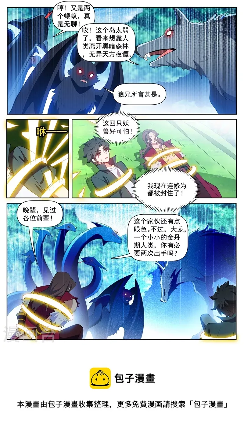 第460话 被禁锢了！ 第10页