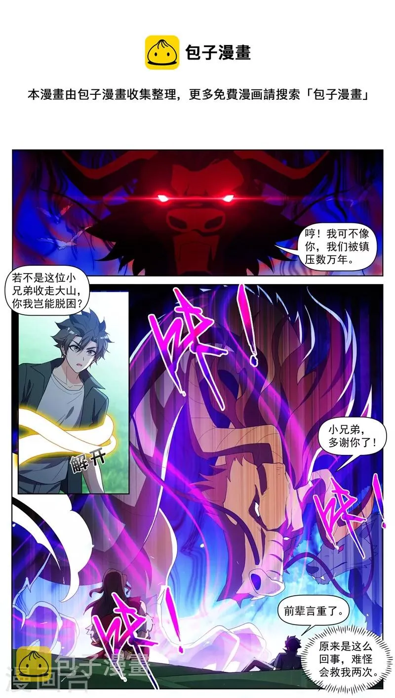 第461话 妖兽为我打起来了 第1页