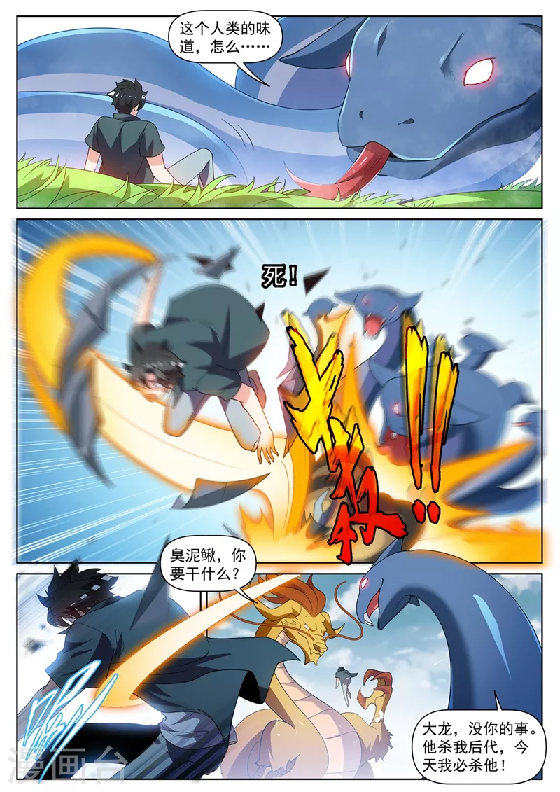 第461话 妖兽为我打起来了 第2页