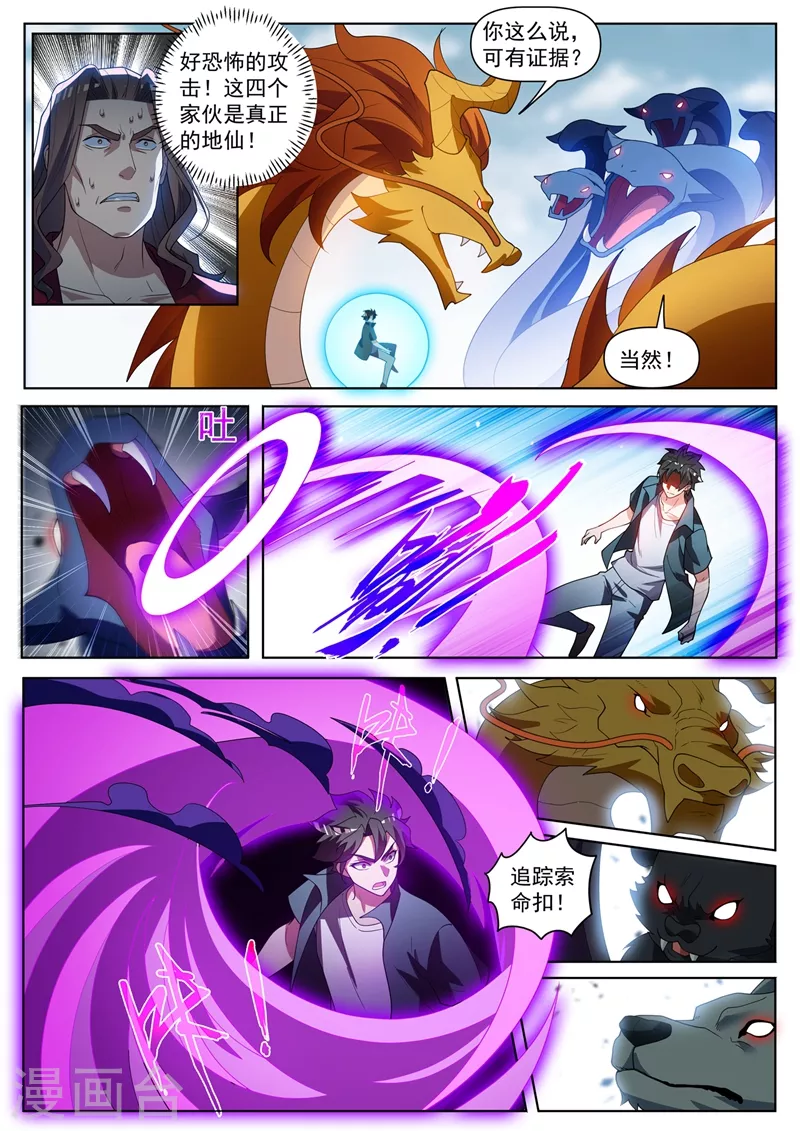 第461话 妖兽为我打起来了 第3页