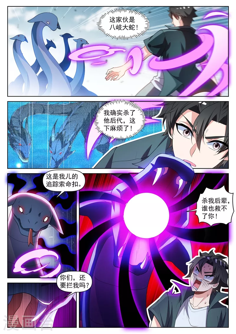 第461话 妖兽为我打起来了 第4页