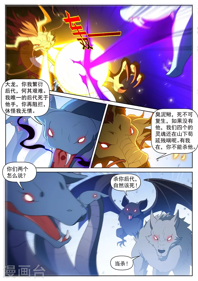 第461话 妖兽为我打起来了 第5页