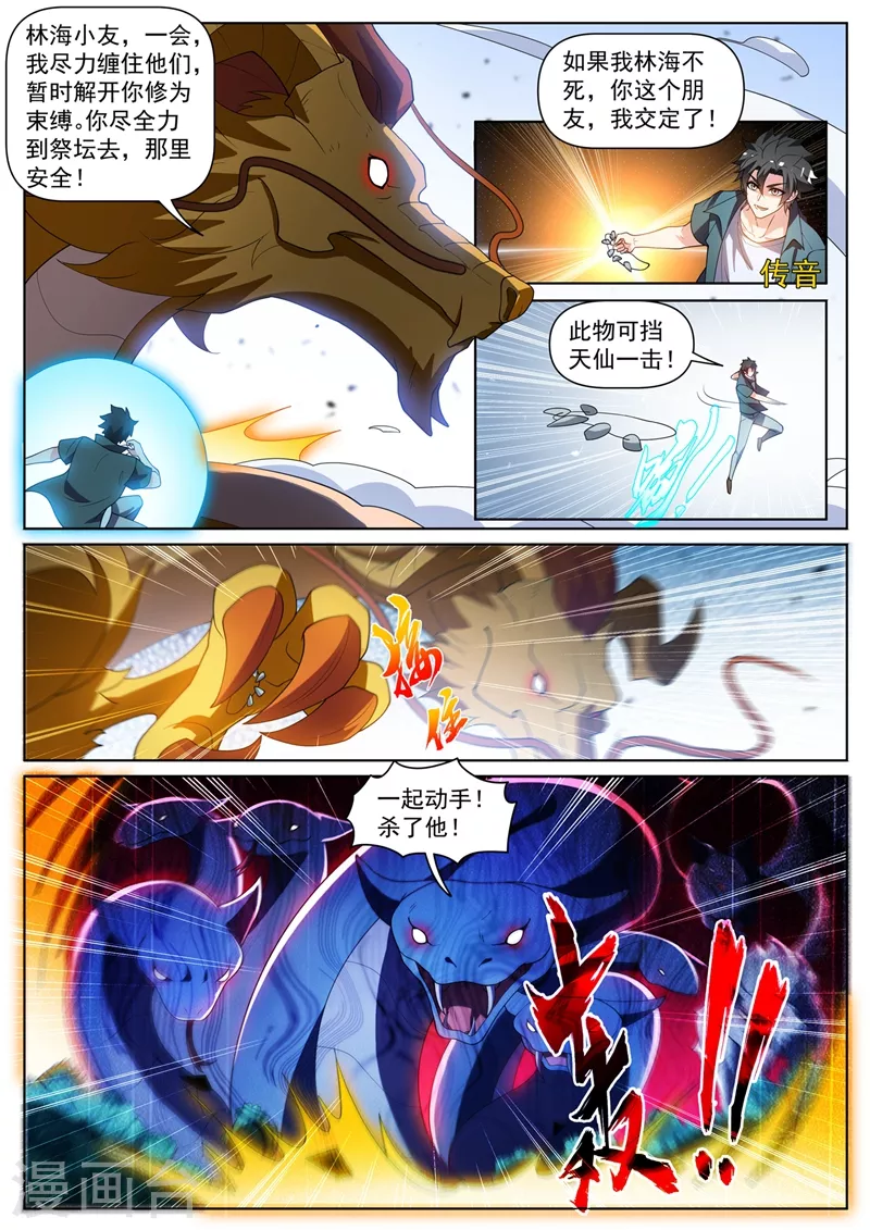 第461话 妖兽为我打起来了 第7页
