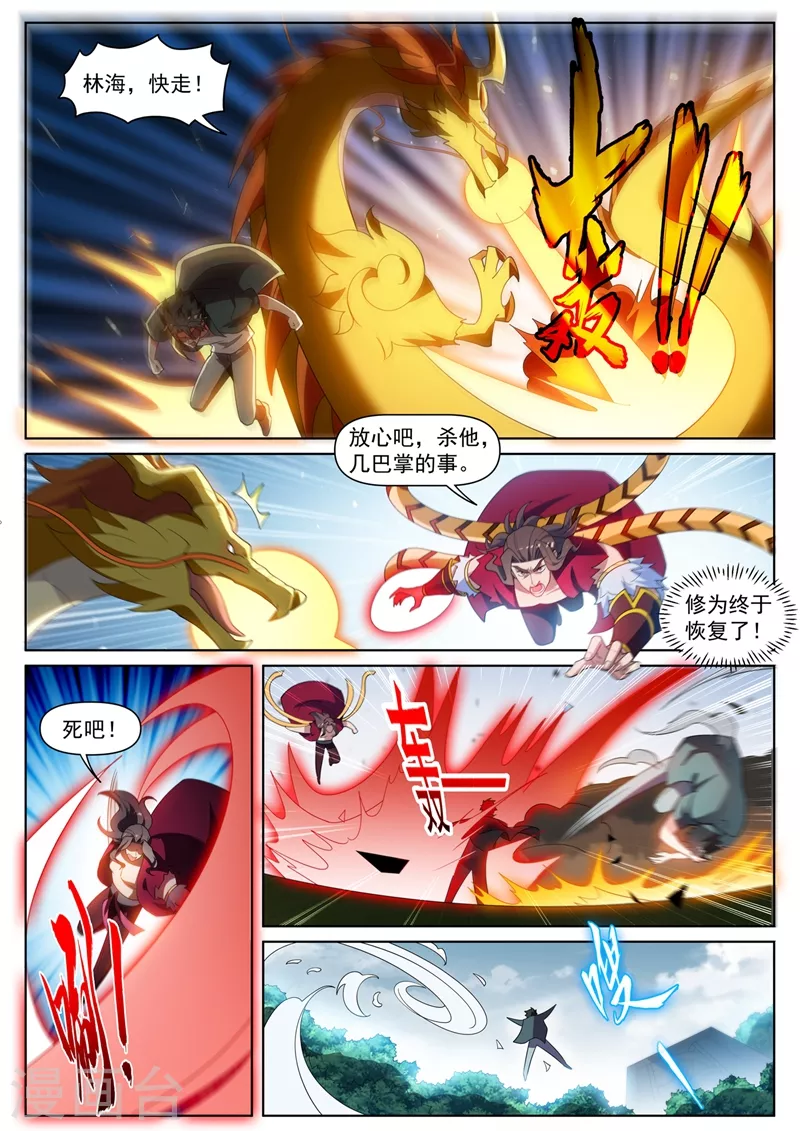 第461话 妖兽为我打起来了 第8页