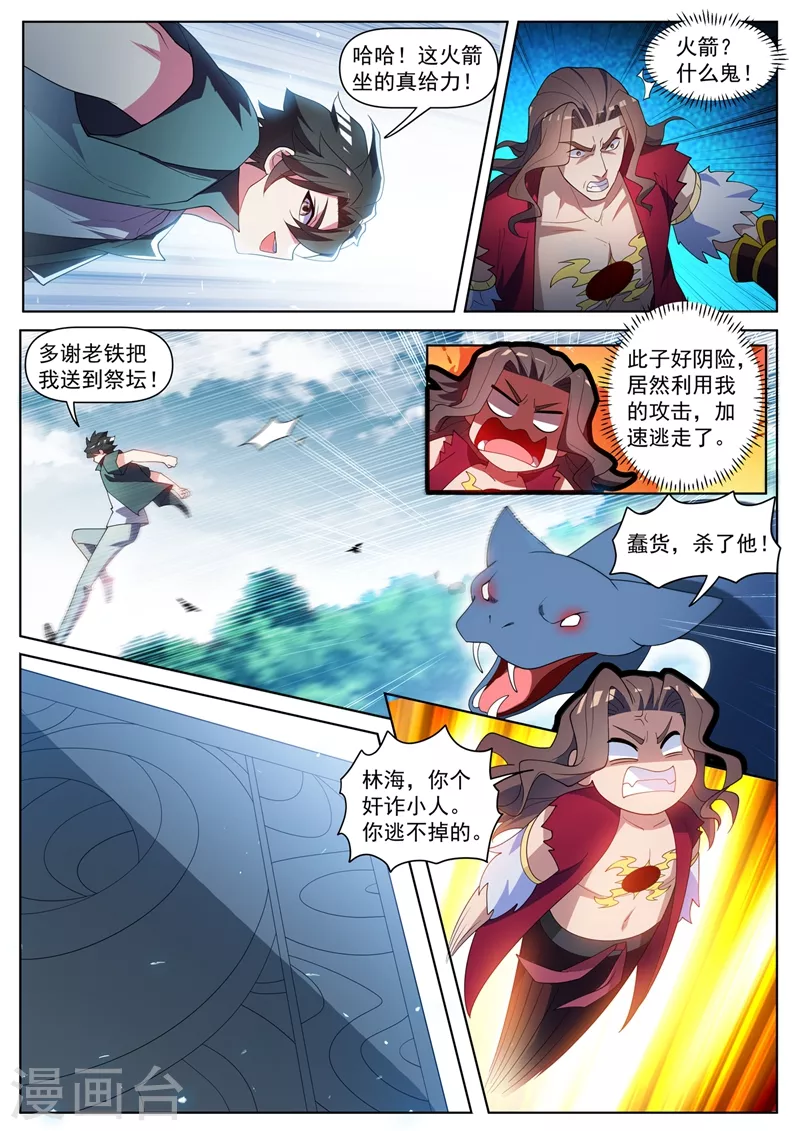 第461话 妖兽为我打起来了 第9页