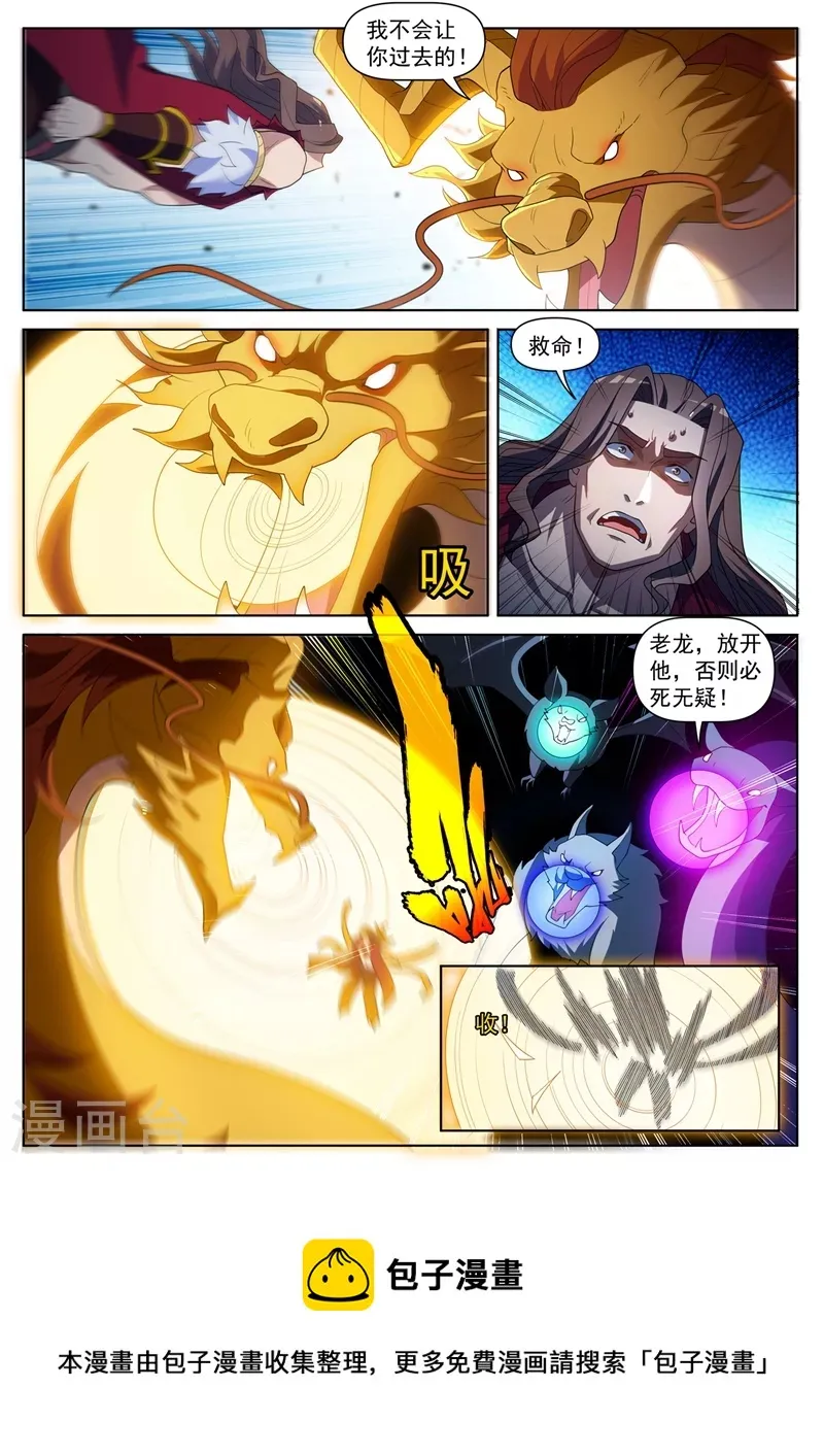 第461话 妖兽为我打起来了 第10页