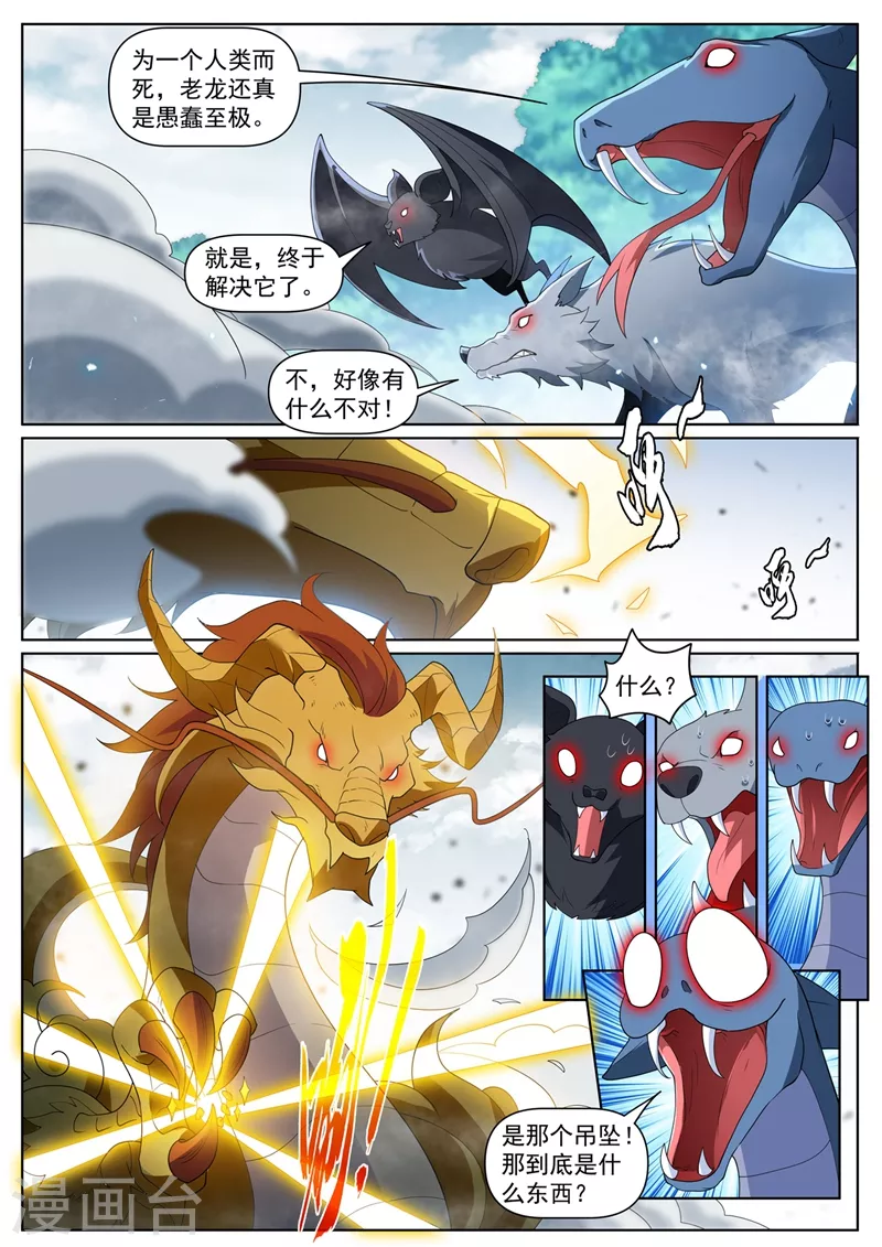 第462话 还没我解不开的阵法 第2页