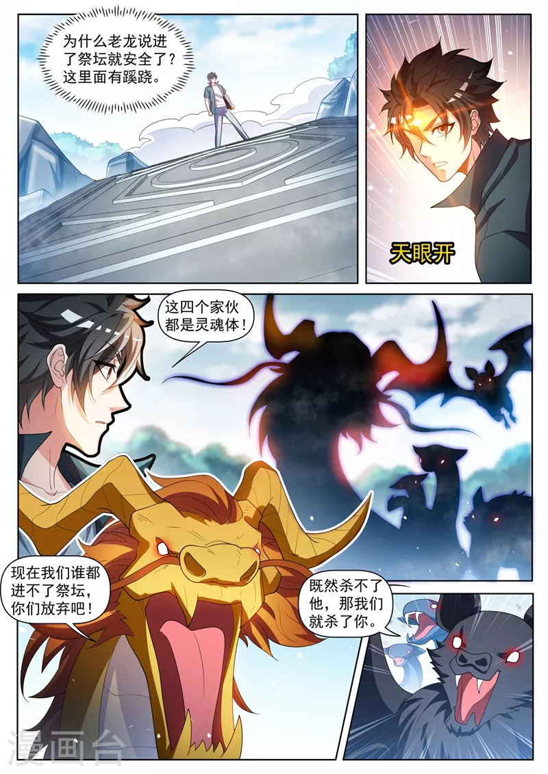 第462话 还没我解不开的阵法 第3页
