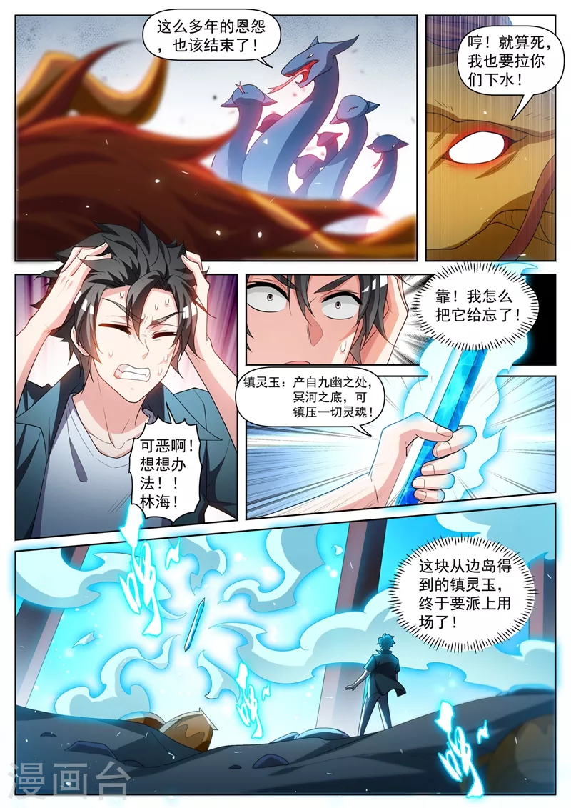 第462话 还没我解不开的阵法 第5页