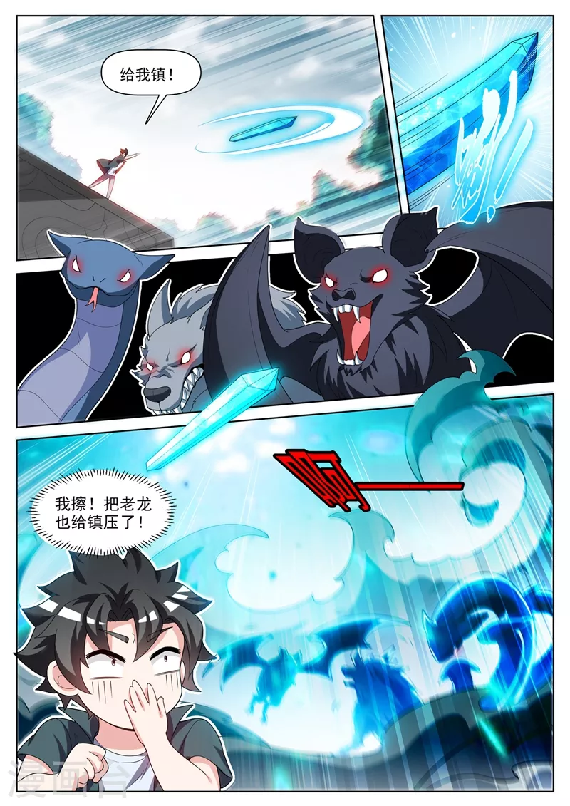 第462话 还没我解不开的阵法 第6页