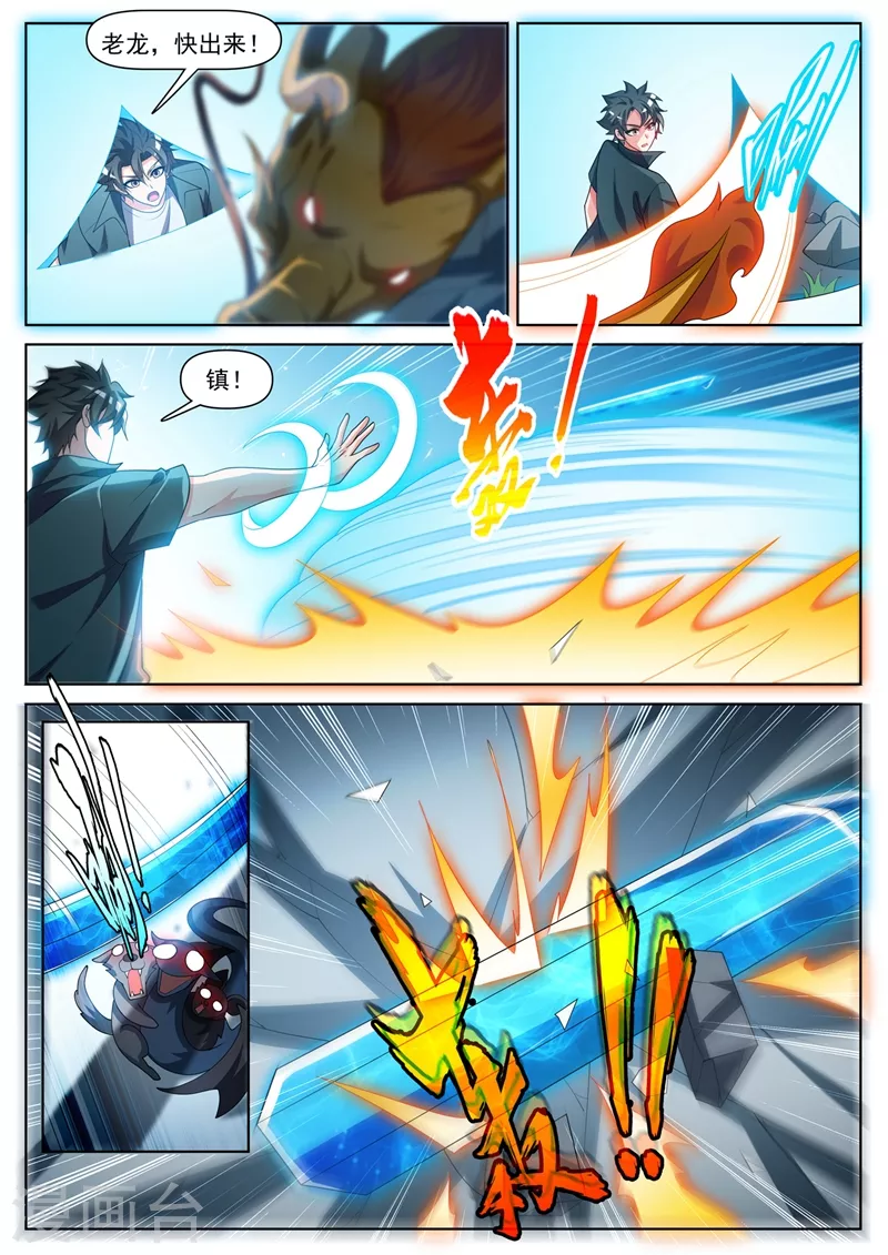 第462话 还没我解不开的阵法 第7页