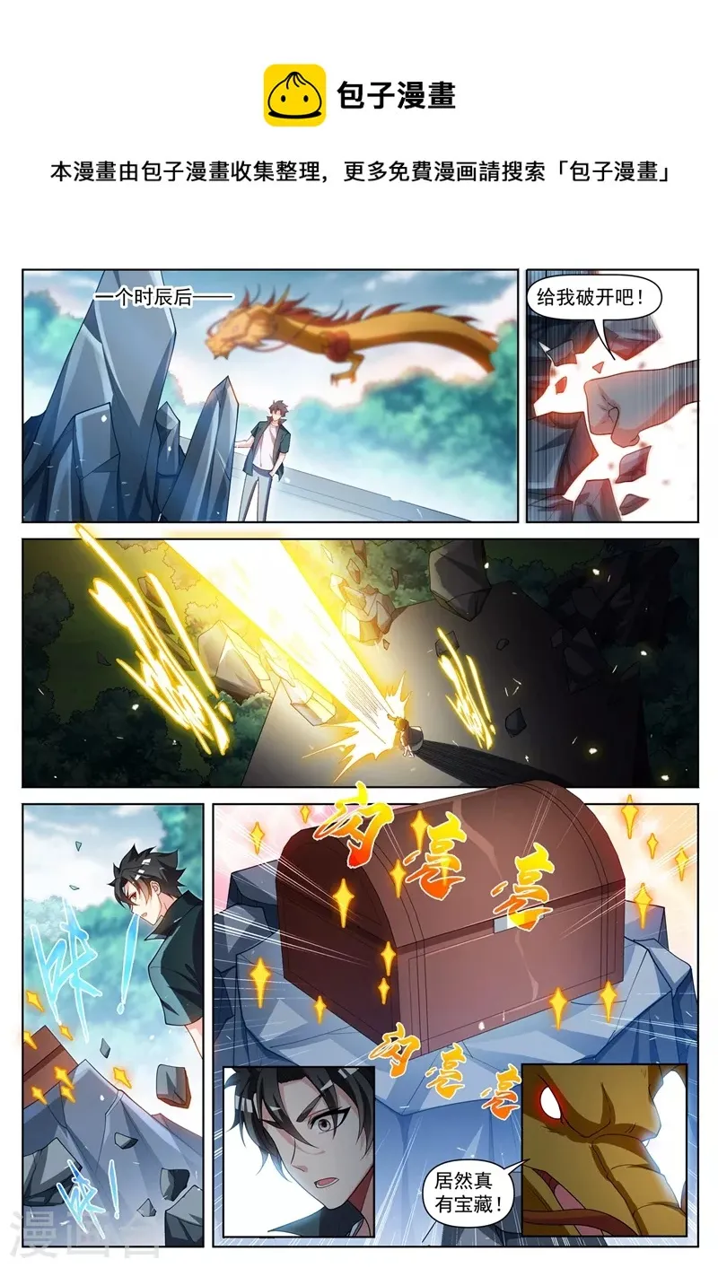 第463话 开启地仙界的钥匙！ 第1页