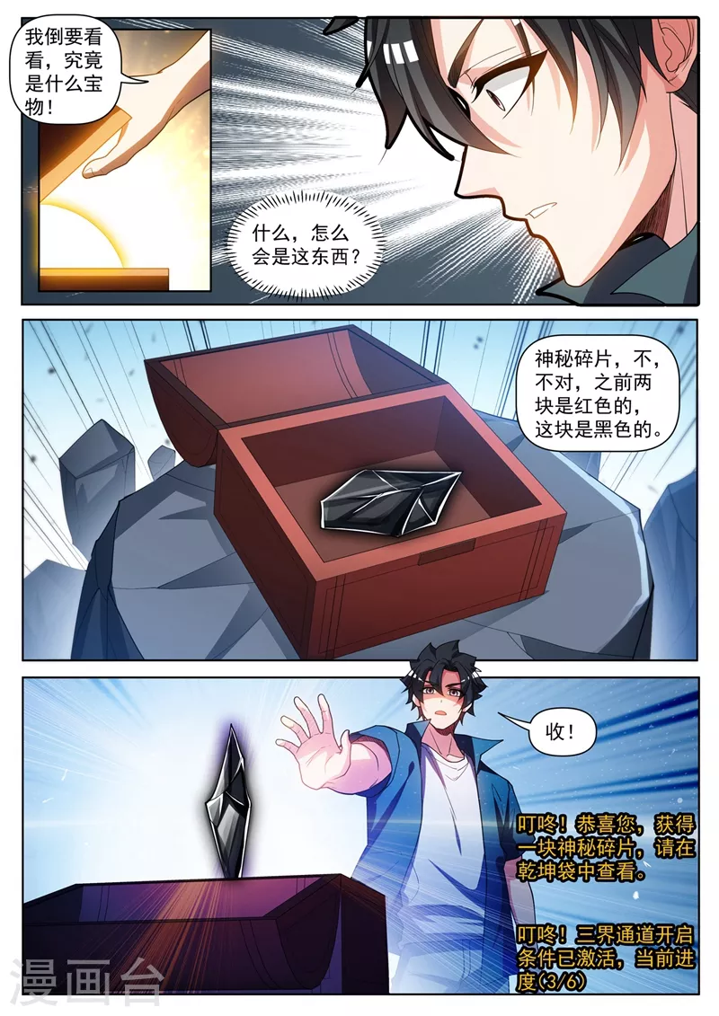 第463话 开启地仙界的钥匙！ 第2页
