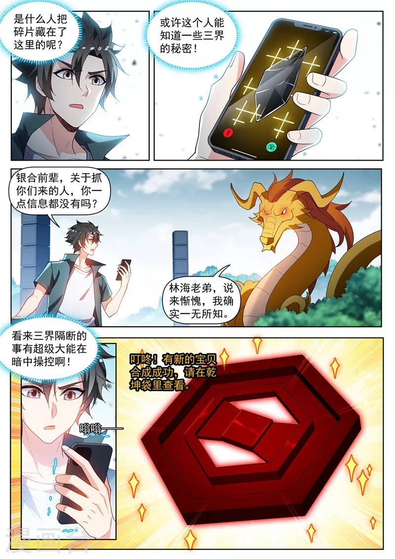 第463话 开启地仙界的钥匙！ 第3页