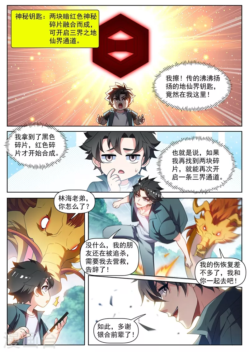 第463话 开启地仙界的钥匙！ 第4页
