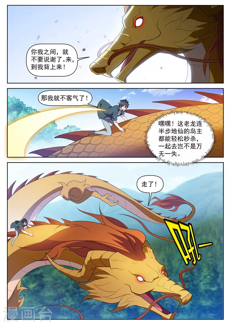 第463话 开启地仙界的钥匙！ 第5页