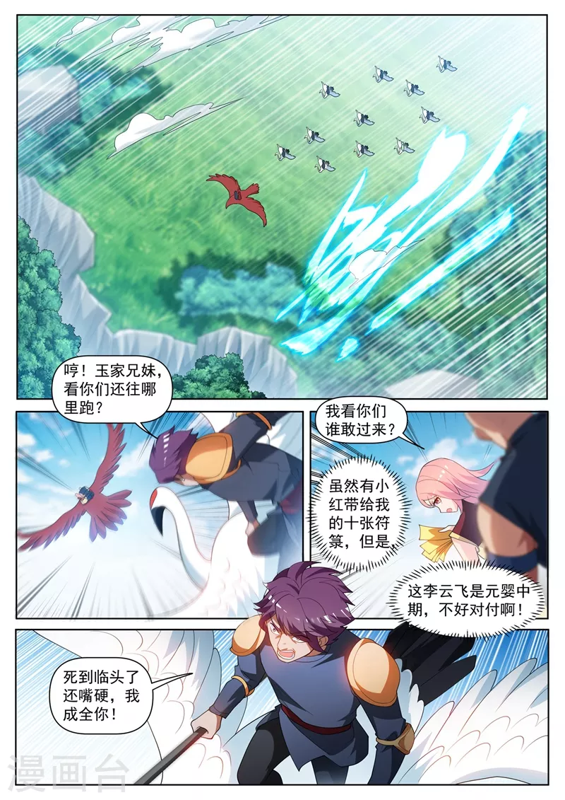 第463话 开启地仙界的钥匙！ 第6页
