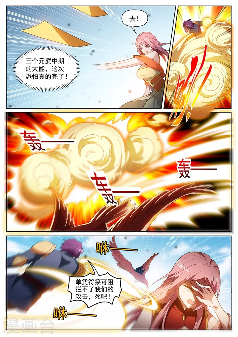 第463话 开启地仙界的钥匙！ 第8页