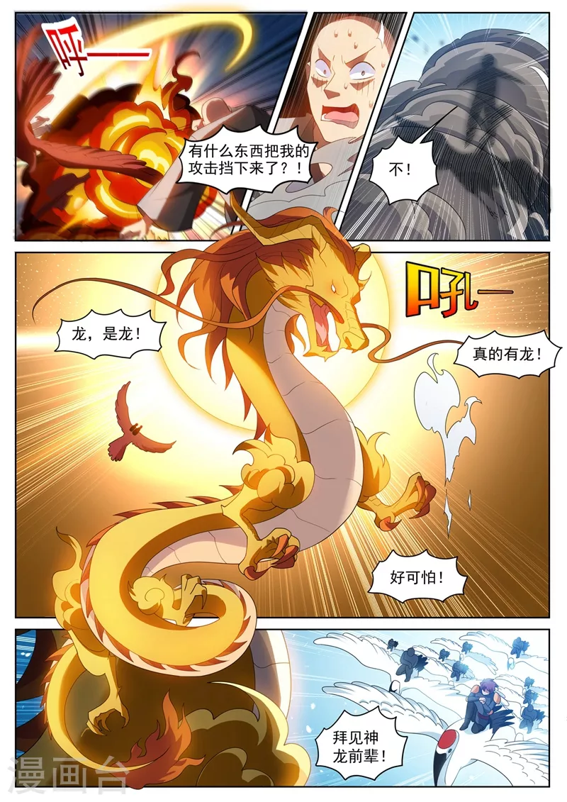 第463话 开启地仙界的钥匙！ 第9页