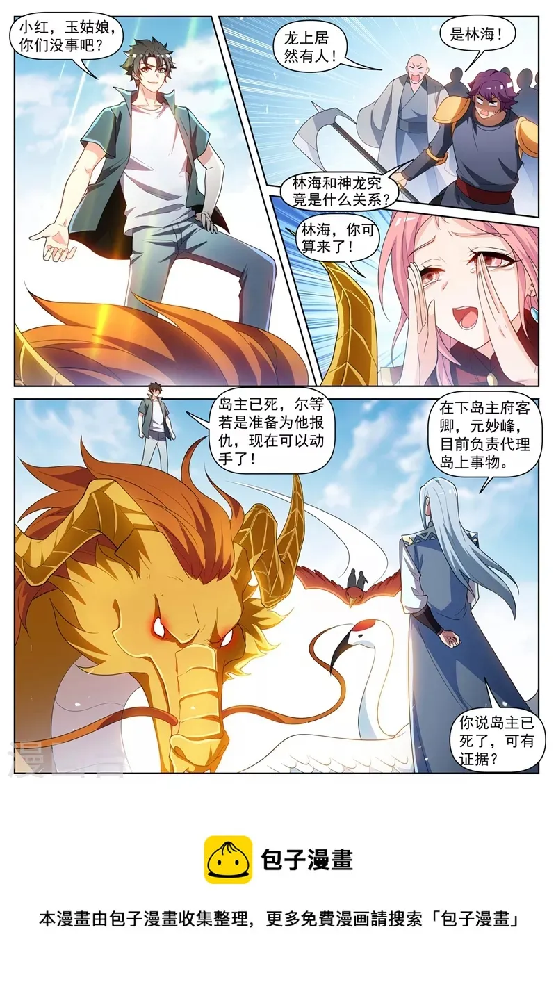 第463话 开启地仙界的钥匙！ 第10页