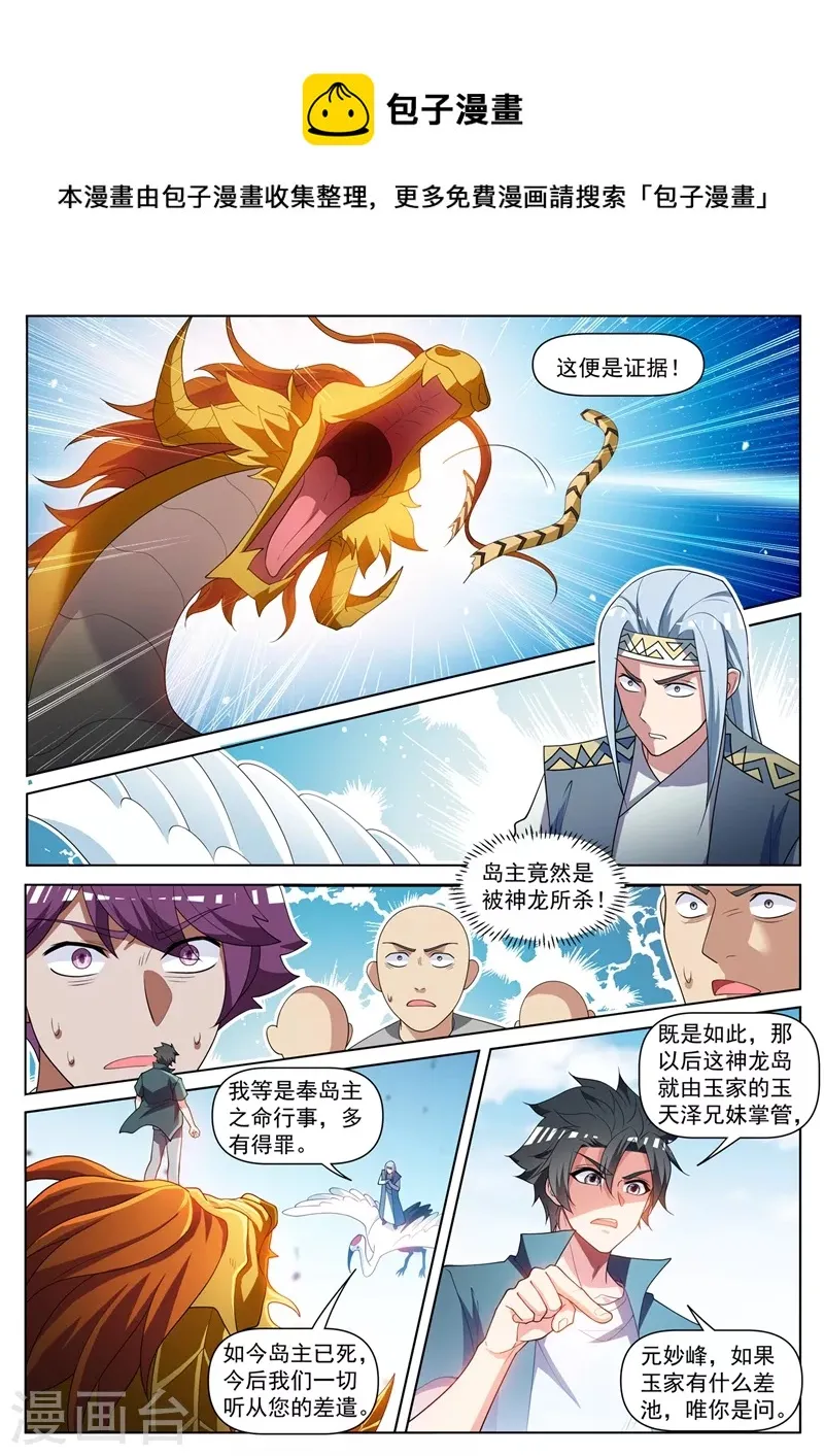 第464话 神龙归我所有了！ 第1页