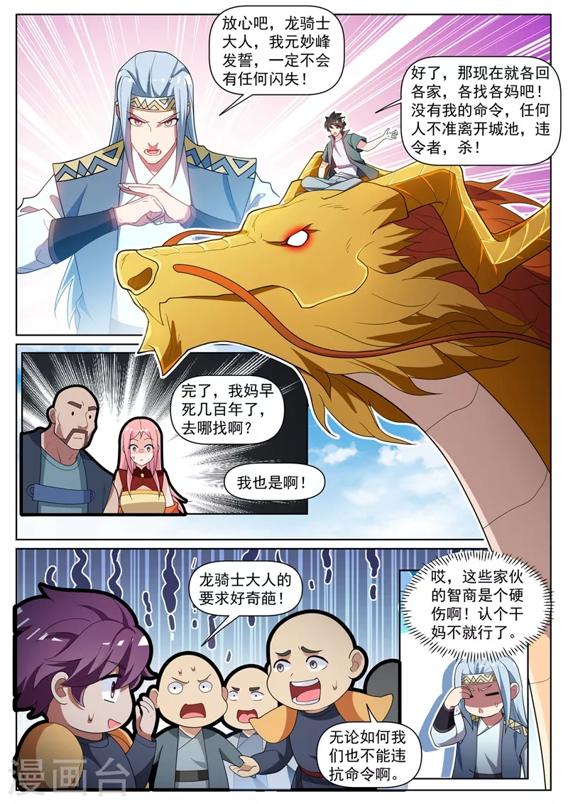 第464话 神龙归我所有了！ 第2页