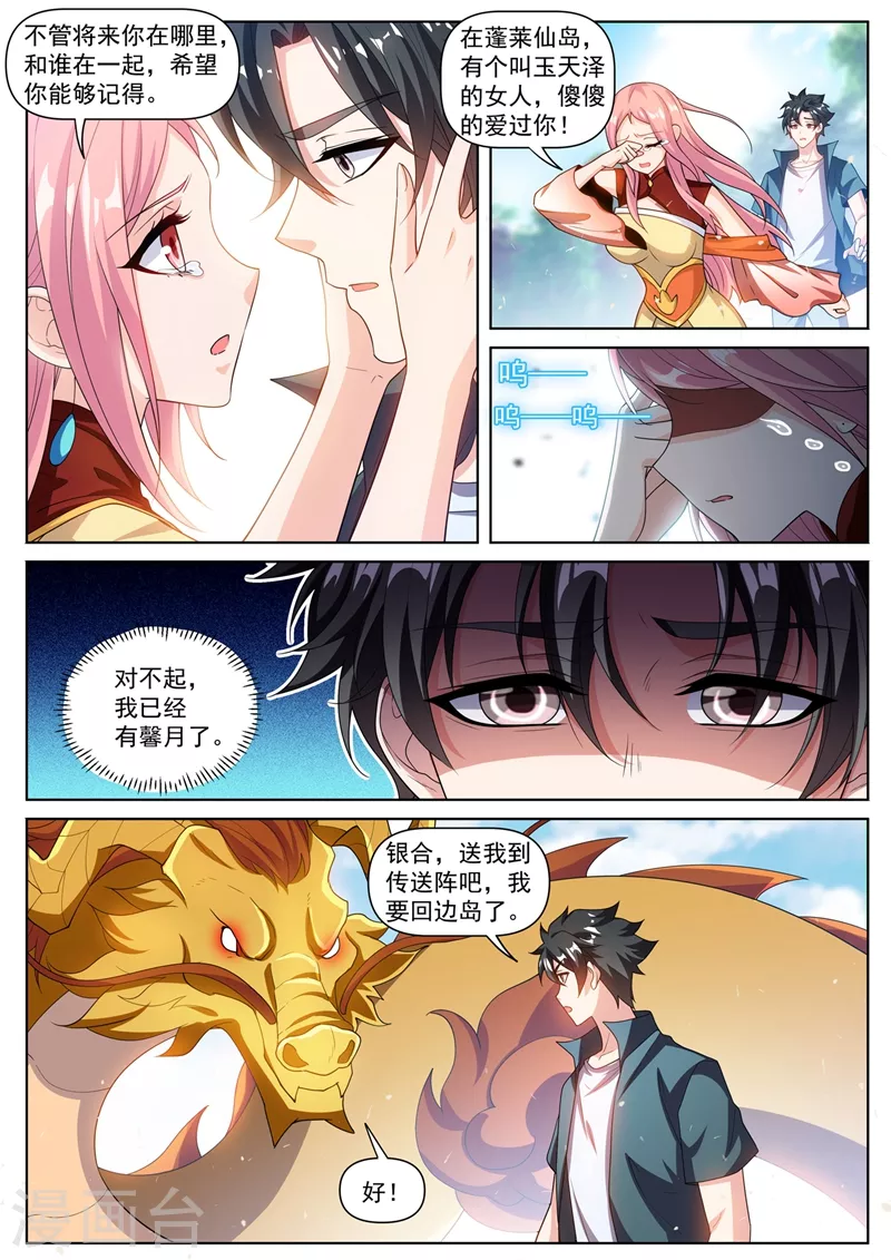 第464话 神龙归我所有了！ 第4页