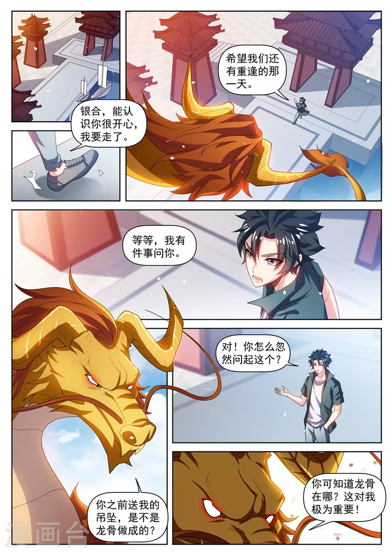 第464话 神龙归我所有了！ 第5页