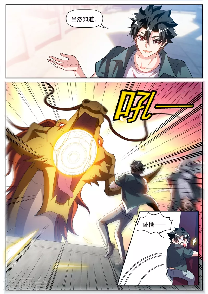 第464话 神龙归我所有了！ 第6页