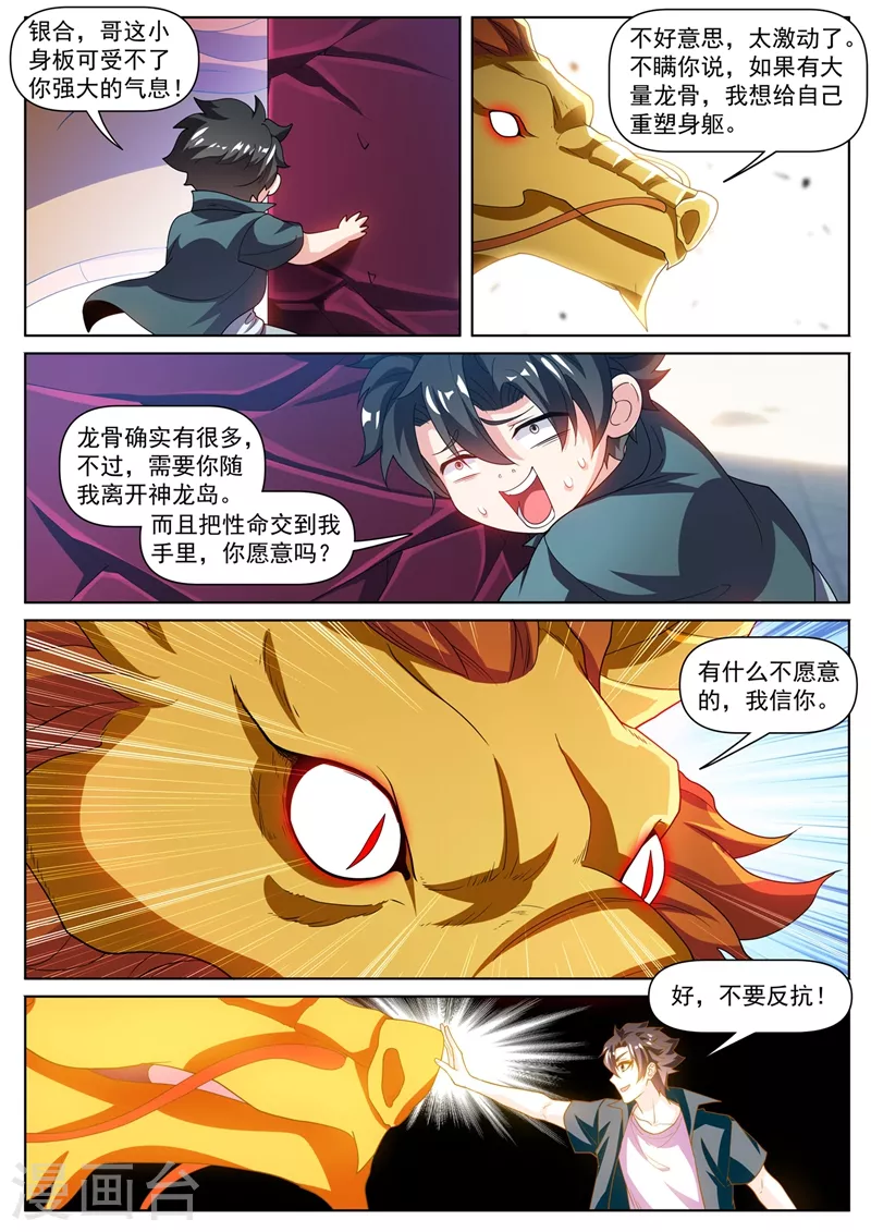 第464话 神龙归我所有了！ 第7页