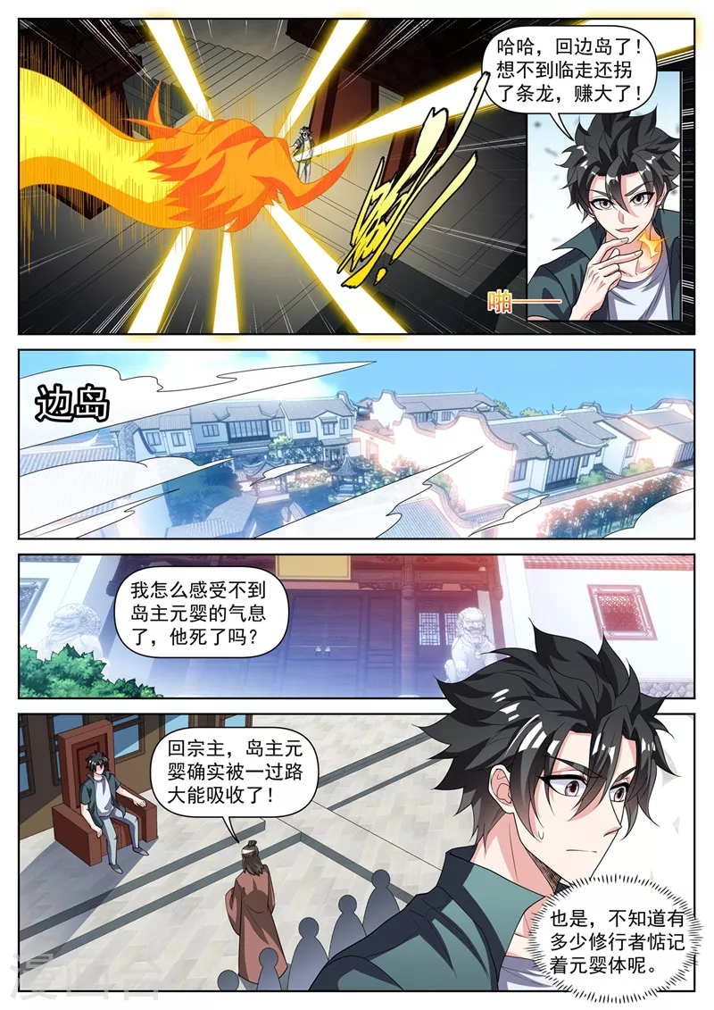 第464话 神龙归我所有了！ 第8页