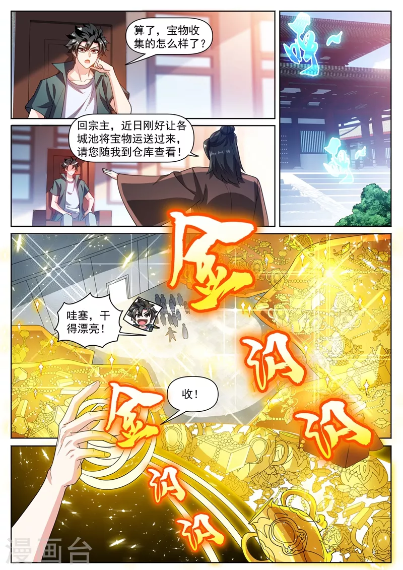 第464话 神龙归我所有了！ 第9页