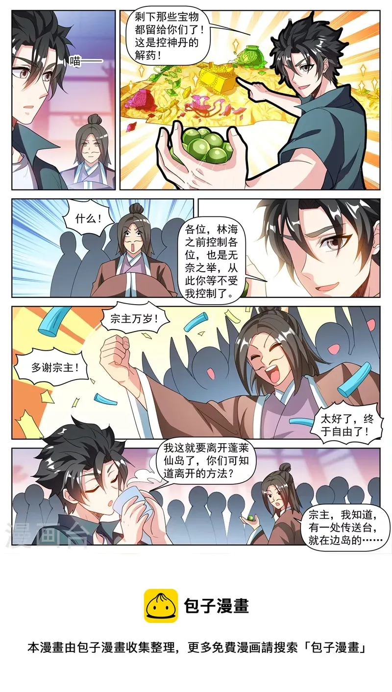 第464话 神龙归我所有了！ 第10页