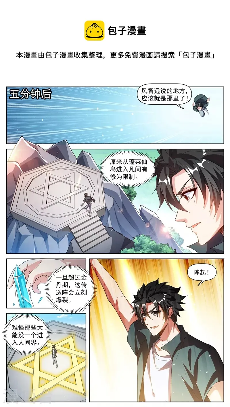 第465话 宗门建设完毕 第1页