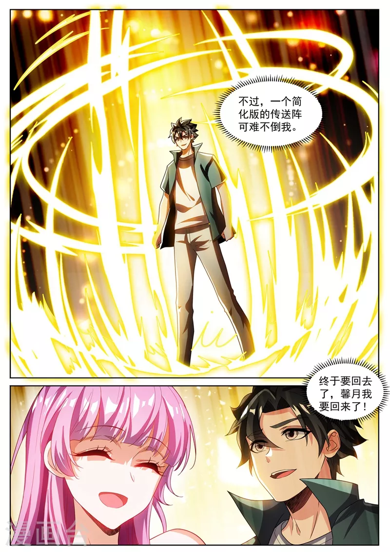 第465话 宗门建设完毕 第2页