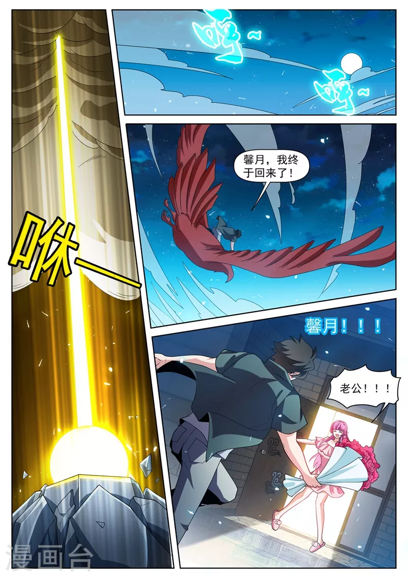 第465话 宗门建设完毕 第3页