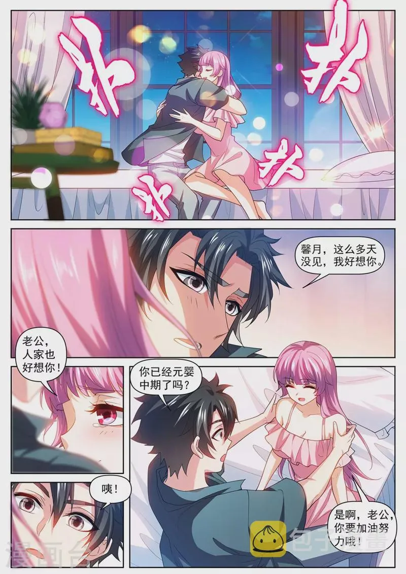 第465话 宗门建设完毕 第4页