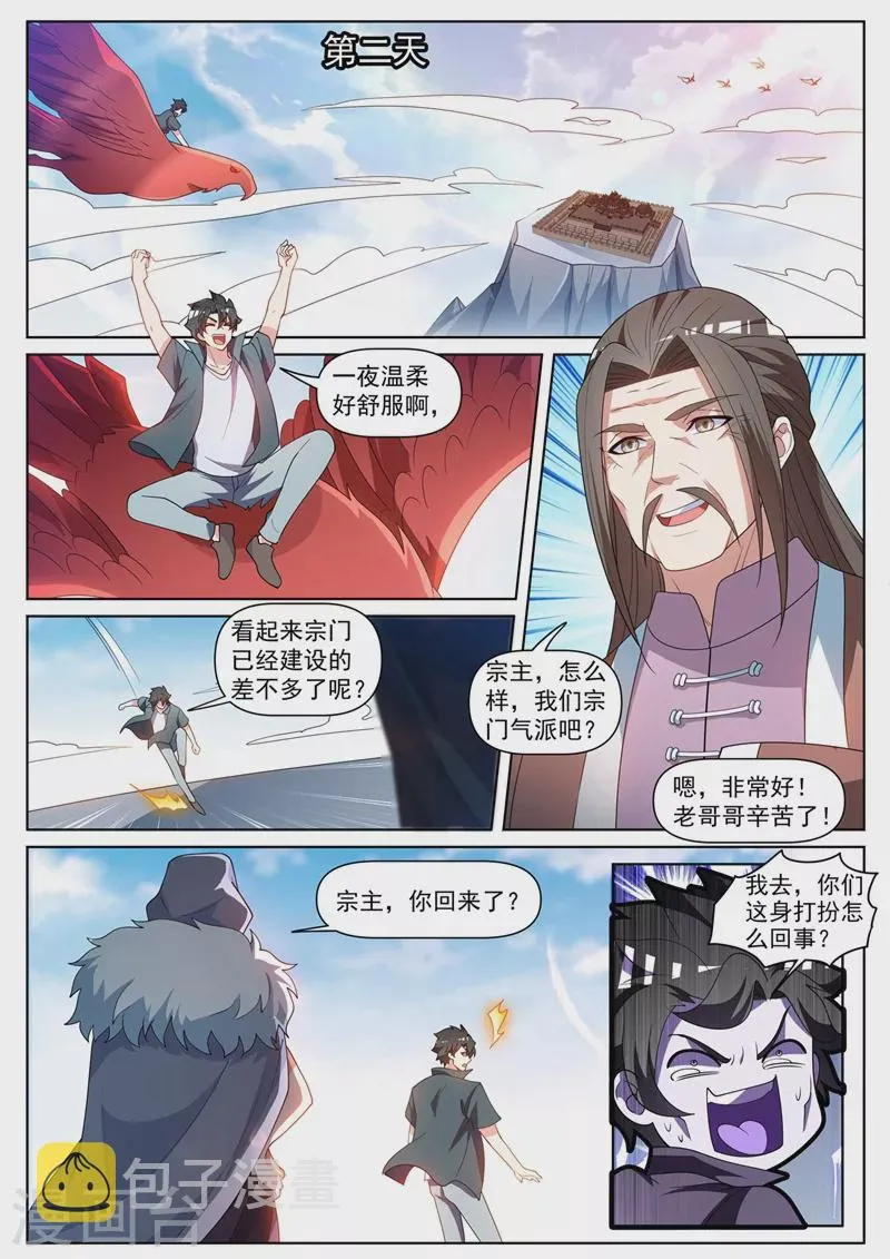 第465话 宗门建设完毕 第6页